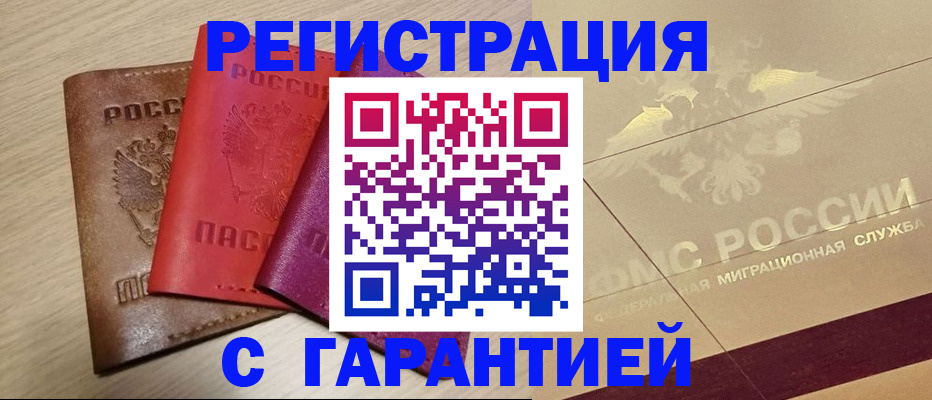 временная регистрация 2025 в Покрове