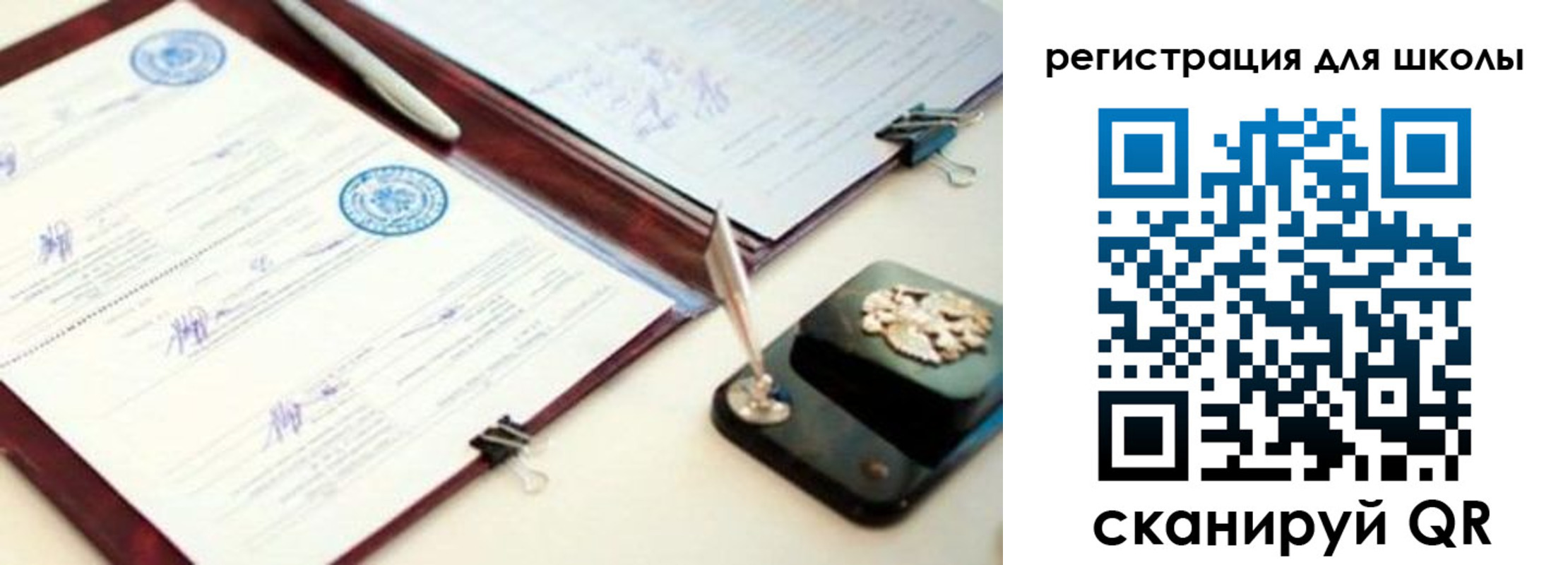 регистрация для школы в Покрове