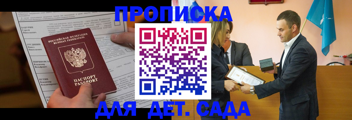 временная регистрация купить в Покрове