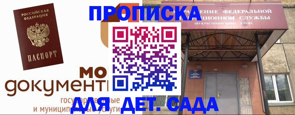 прописка гарантия в Покрове