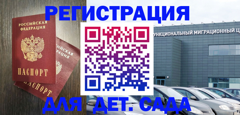 прописка для школы в Покрове