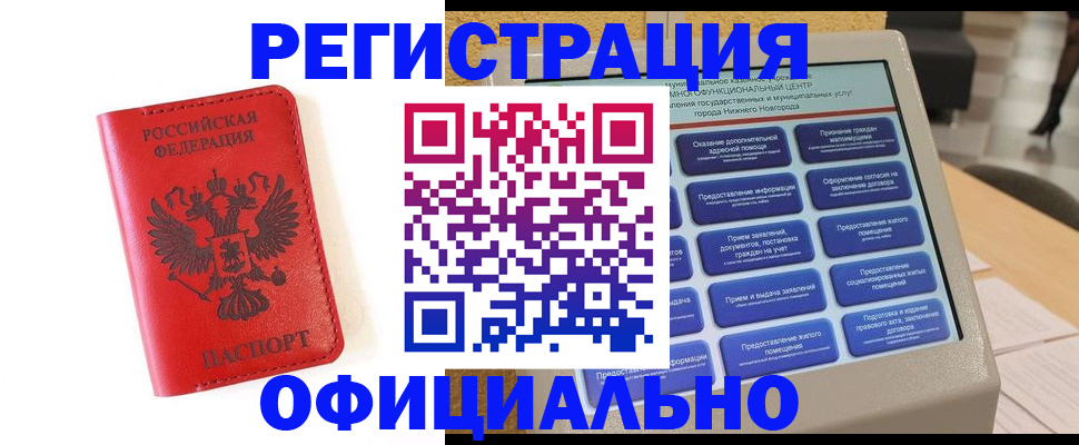 прописка законно в Покрове