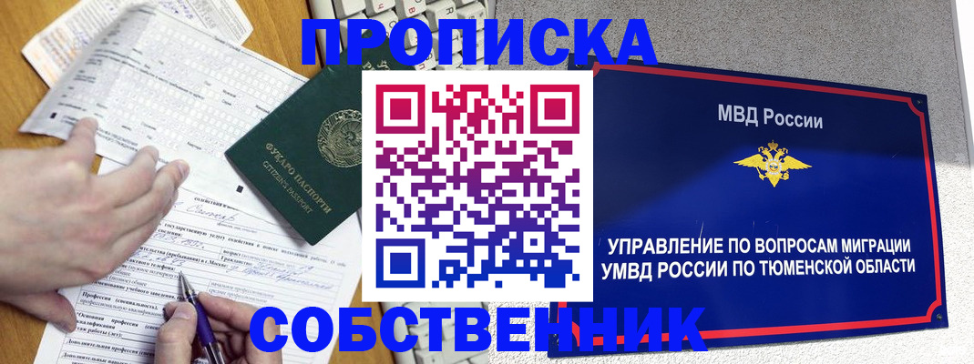 прописка в квартире в Покрове